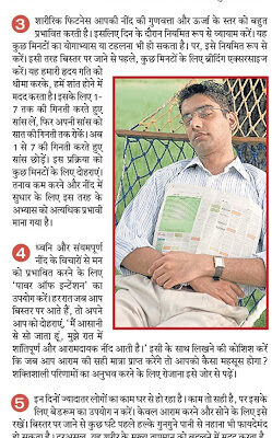 How to Sleep well in times of uncertainty. Article published in The Hindustan Times