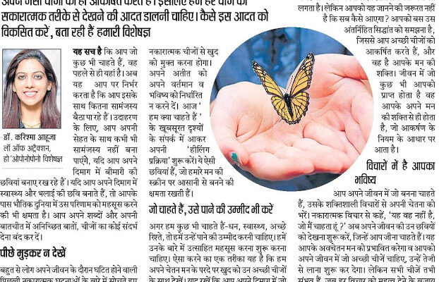 What you think, you Attract:Hindi Article by Dr Karishma Ahuja published in The Hindustan