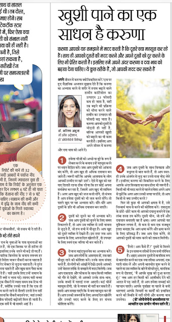 Developing Compassion: compassion has the power to heal: Hindi Article published in The Hindustan