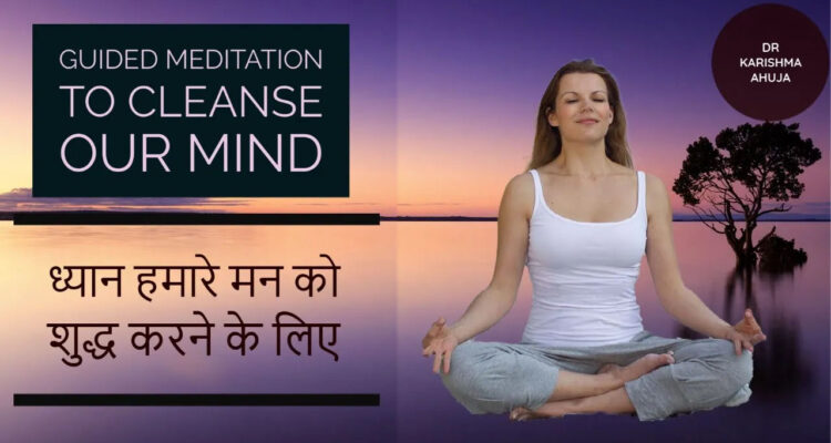 Healing Guided Meditation to Cleanse the mind (in hindi) I Dr Karishma Ahuja