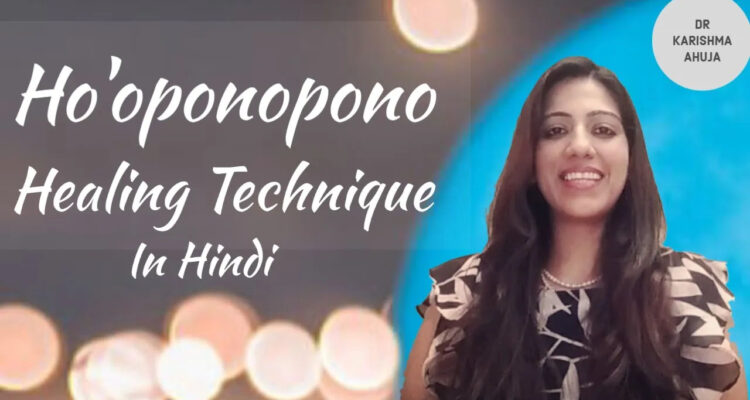 Ho’oponopono Healing in Hindi I हीलिंग के लिए हो’पोनोपोनो का उपयोग कैसे करें।I Dr Karishma Ahuja