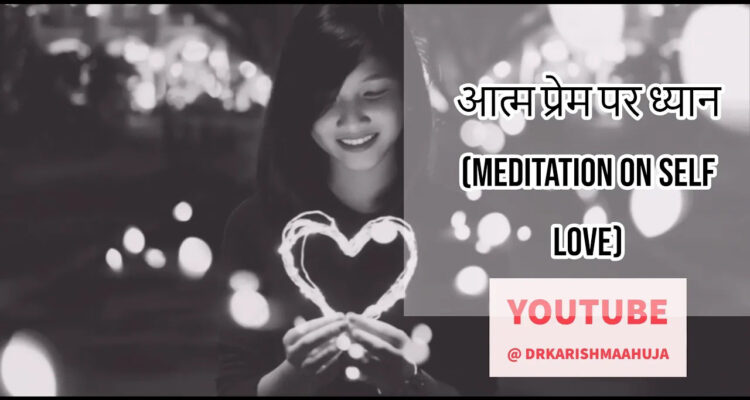 Meditation on Self love by Dr Karishma Ahuja: आत्म प्रेम पर ध्यान